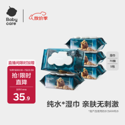 babycare 家庭常备 婴儿湿巾  70抽 5包