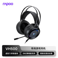 雷柏 VH500游戏耳机 有线电竞  7.1声道带麦克风 电脑头戴式 立体环绕声  VH500黑色