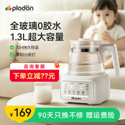 PLODON 全玻璃恒温壶婴儿冲奶母婴专用烧水保温壶调奶器风冷家用恒温水壶 柔和小夜灯 1.3L