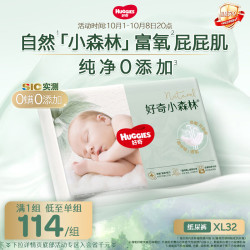 好奇 心钻装系列 纸尿裤 小森林款 XL32片
