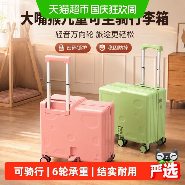 旅行收纳、88VIP：大嘴猴 可坐骑 儿童 拉杆箱
