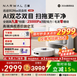 云鲸 逍遥002Max圆盘版 YJCC025 AI智能热水洗地 白色 水箱版 扫拖一体机