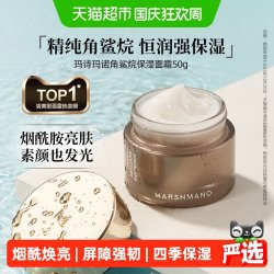 MARSHMANO 补水保湿 保湿霜  50g/mL