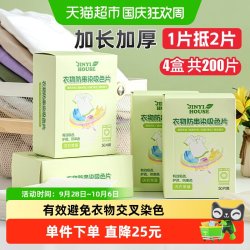 JINYIHOUSE 锦怡 衣物防串染吸色片