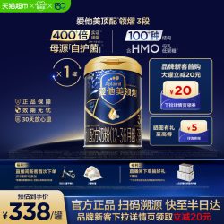 爱他美 领熠3段幼儿配方奶粉 800g