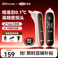 可孚 80RS 耳温额温双测 电子体温计