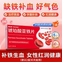 奥邦 妈妈神器 琥珀酸亚铁片30片 补铁剂 缺铁性贫血铁片 改善贫血 口服液孕妇补铁儿童贫血补铁片