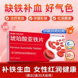 奥邦 妈妈神器 琥珀酸亚铁片30片 补铁剂 缺铁性贫血铁片 改善贫血 口服液孕妇补铁儿童贫血补铁片