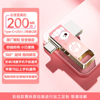 惠普 64GB Type-C USB3.2 粉西高双接口U盘 大容量办公车载优盘 适用于安卓苹果手机电脑