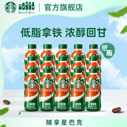 星巴克 即饮咖啡低糖榛果拿铁200ml*15瓶