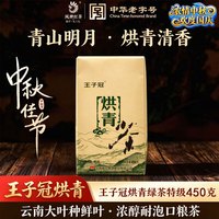 凤牌 京东旗舰店凤牌王子冠 特级绿茶 云南凤庆绿茶滇红集团特级烘青绿茶450克 一盒（特级450g）