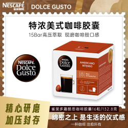 多趣酷思 雀巢多趣酷思胶囊咖啡黑咖啡美式醇香8.3g*16颗原装进口礼品