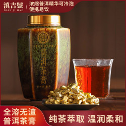 滇吉號 茶叶普洱熟茶膏老树茶膏约300粒1粒1泡300ml水便携可冷泡罐装150g