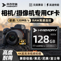 华存 CF卡128G相机专用高速存储卡适用于佳能尼康富士索尼松下数码相机内存卡cf卡单反微单摄像机存储卡