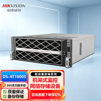海康威视 4U 机架式监控网络存储设备内置720T企业级超容量存储 DS-AT1000S(标配)(B)/C550/720T