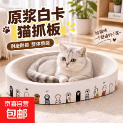 特大号椭圆白卡猫抓板窝55cm