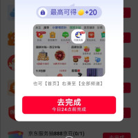 京东从月黑风高自营进,点月光宝盒再点赚次数看到,实测20京豆