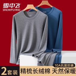 雪中飞 男士无痕发热保暖套装 NSYAT-2229 麻灰色