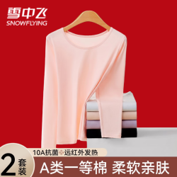 雪中飞 女士纯棉抑菌保暖套装 NSYAT-2228 烟粉色