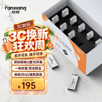 梵想 16G 10个装 USB2.0 电脑车载金属迷你小U盘 F206 银色 防水防震企业竞标投标招标优盘