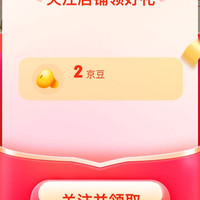 「倍健营养食品领航店」关注有礼2京豆