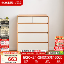 全友 家居 原木奶油风斗柜卧室床尾柜客厅家用抽屉式收纳储物置物柜子