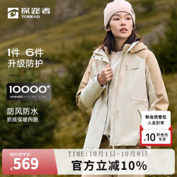 探路者 冲锋衣女三合一抓绒内胆硬壳外套户外防风徒步登山服大牌奥莱 极地白/原木色 S