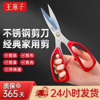百亿补贴：王麻子 剪刀家用剪刀锋利家用家用日常剪刀高硬度锋利耐用特快剪子