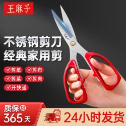 王麻子 剪刀家用剪刀锋利家用家用日常剪刀高硬度锋利耐用特快剪子
