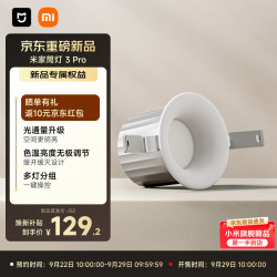 米家 小米筒灯 3PRO 全光谱护眼 嵌入式超薄 家用客厅走廊过道孔灯