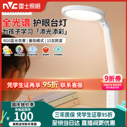 雷士 Lighting 雷士 NVC  Q10B 国AA护眼台灯 15W 4000K 白色