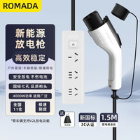 Romada 放电枪外放插排线板座取电器转换新能源电动汽车比亚迪深蓝启源极氪问界领克理想吉利长安领克零跑