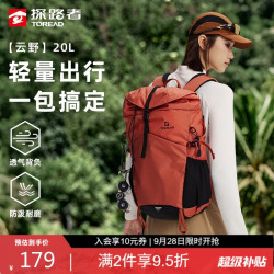 探路者 20L轻量环保登山包 落霞橙 旅行背包