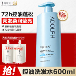 阿道夫 洗发水680ml 精油香氛男女士去屑控油清爽蓬松柔顺洗头膏露 控油蓬松洗发水600ml