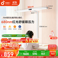 孩视宝 D1-70W 红光全光谱 立式护眼灯