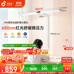 孩视宝 D1-70W 红光全光谱 立式护眼灯