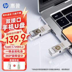 惠普 128GB Type-C USB3.2 Gen1 U盘加龙运当头皮套x206c 读速高达200MB/s双接口学习办公手机电脑两用