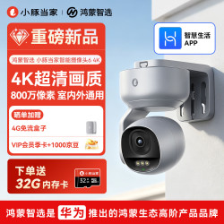 鸿蒙智选 室外摄像头监控器6 4K小豚当家华为智慧生活800万室内家用监控摄像头360度无死角夜视户外防水超清