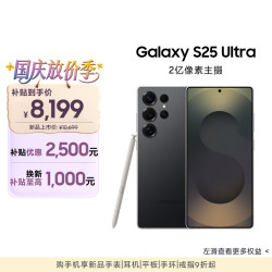 三星 Galaxy S25 Ultra 5G手机 12GB+512GB 钛影黑