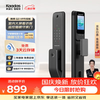凯迪仕 Q3VP升级版 指纹密码猫眼 电子锁