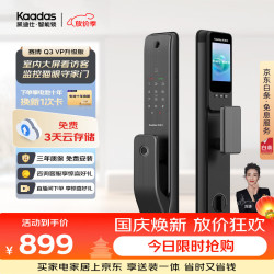 凯迪仕 Q3VP升级版 指纹密码猫眼 电子锁