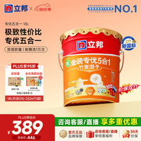 立邦 专优五合一 净味防霉 18L 乳胶漆