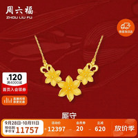 周六福 轻婚嫁系列 足金999黄金项链 约9.65g 40+5cm A0612516