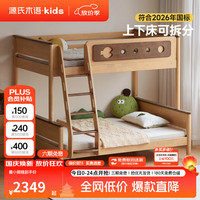 源氏木语 Y13BT0031 全实木儿童高低床 0.9-1.2*2.0米