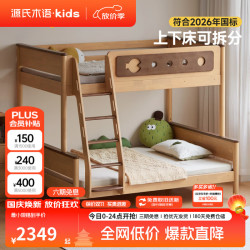 源氏木语 Y13BT0031 全实木儿童高低床 0.9-1.2*2.0米