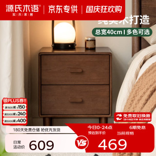 源氏木语 橡胶木胡桃色 双抽储物 40*36.5*47.5cm 床头柜