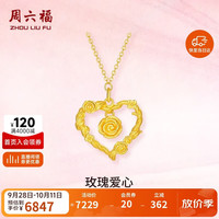 周六福 玫瑰爱心黄金项链 足金吊坠 约5.59g A0614960