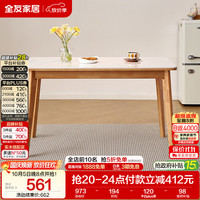 全友 家居现代北欧风长方形岩板餐桌小户型客厅餐厅家用实木脚吃饭桌子