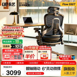 永艺 Flow 550T电脑椅子家用舒适办公椅人体工学椅