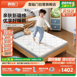 喜临门 诺蓝10H升级版0胶床垫 4cm黄麻薄床垫青少年儿童床垫1.5x2米偏硬